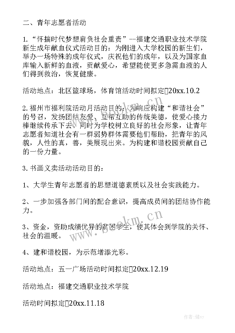 实践委员的工作计划 实践部工作计划模板