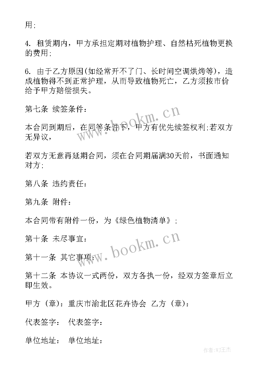 最新室内绿植租赁工作计划 绿植租摆合同优秀