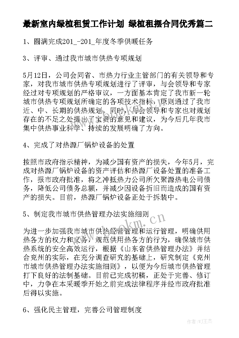 最新室内绿植租赁工作计划 绿植租摆合同优秀