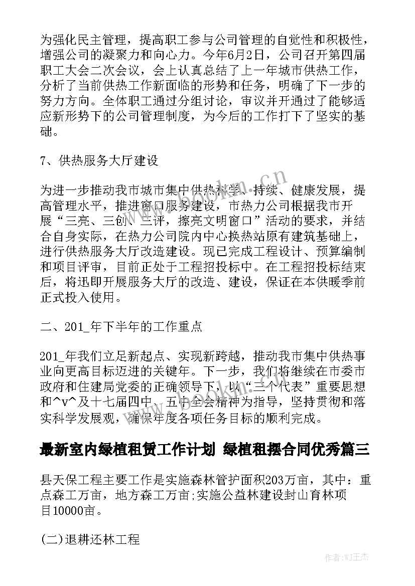 最新室内绿植租赁工作计划 绿植租摆合同优秀