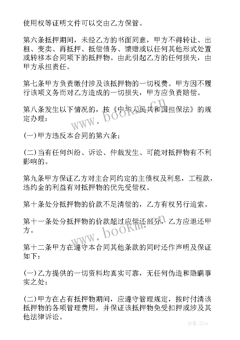 最新房产抵押合同免费 房产抵押合同优质