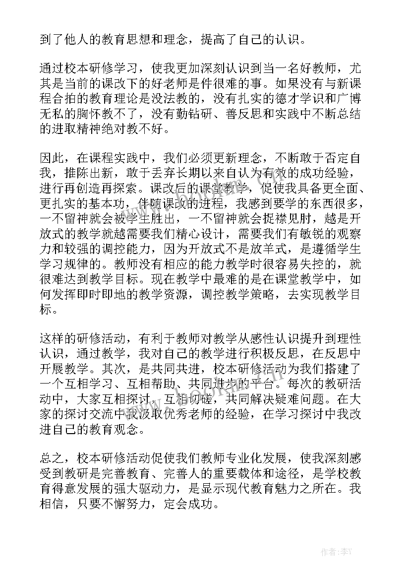 高中历史校本研修活动记录 校本研修工作总结实用