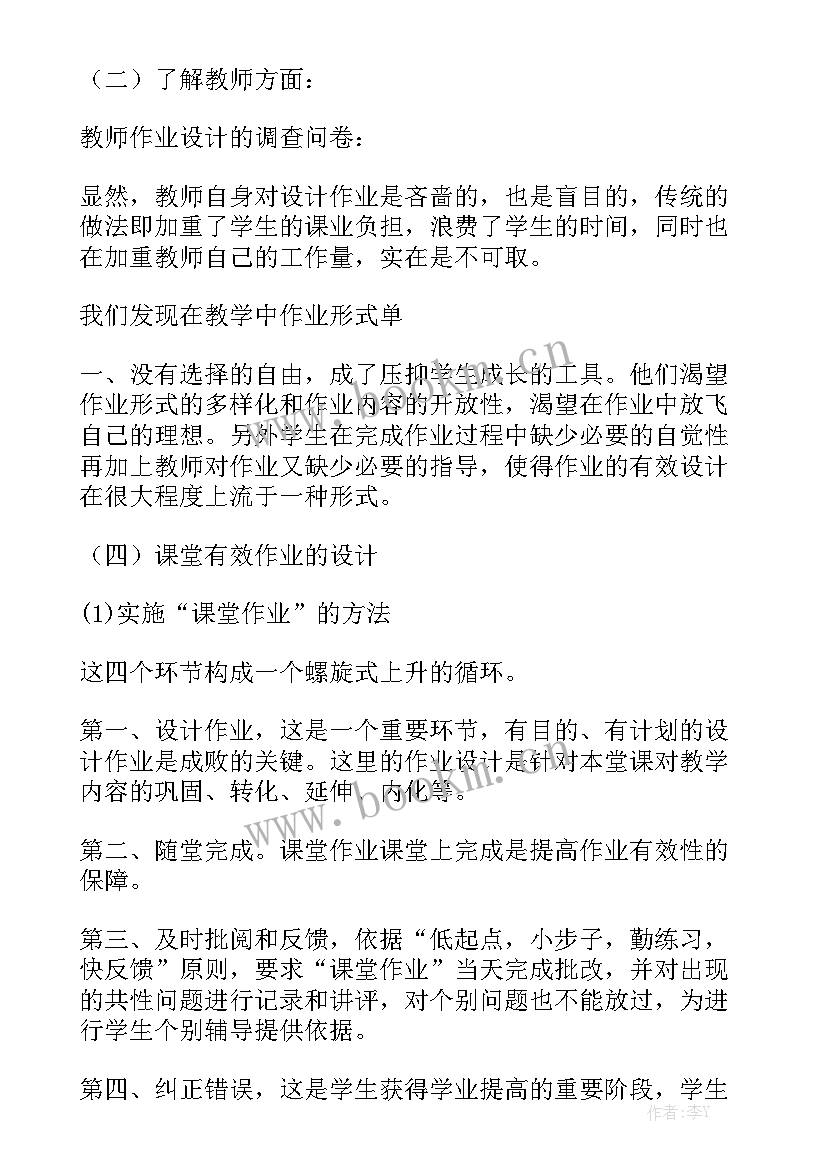 2023年语文作业设计方案 小学语文作业设计报告优秀