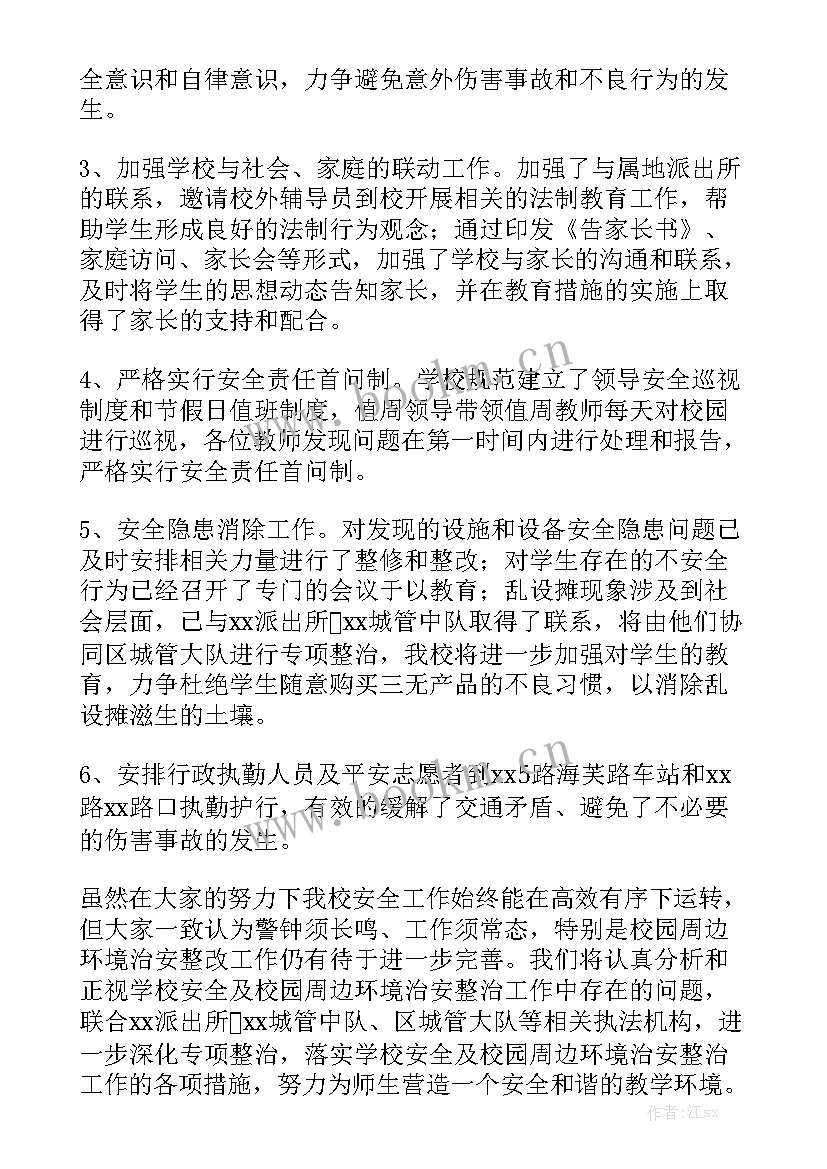 学校节后安保检查工作总结报告 学校安全检查工作总结汇总