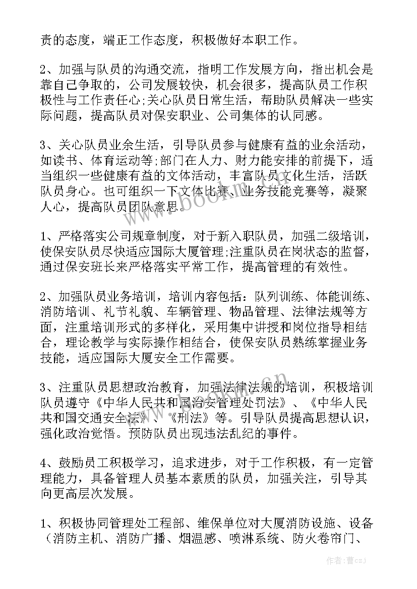 最新物业保安主管年终总结及计划 保安主管工作计划大全