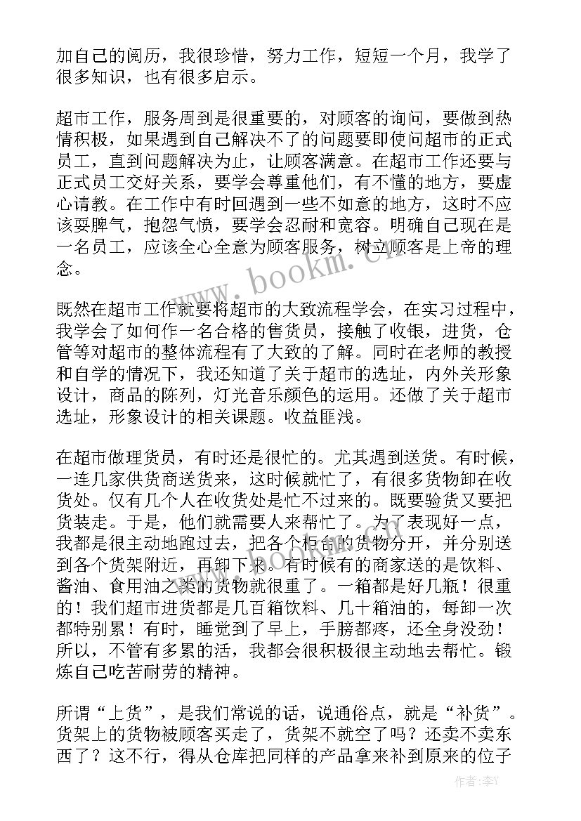 零售超市销售员工作总结通用