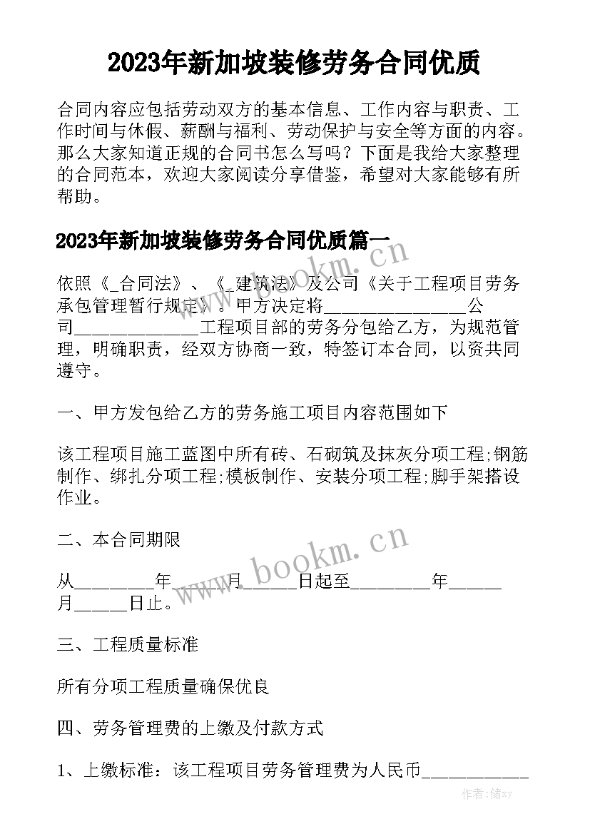 2023年新加坡装修劳务合同优质