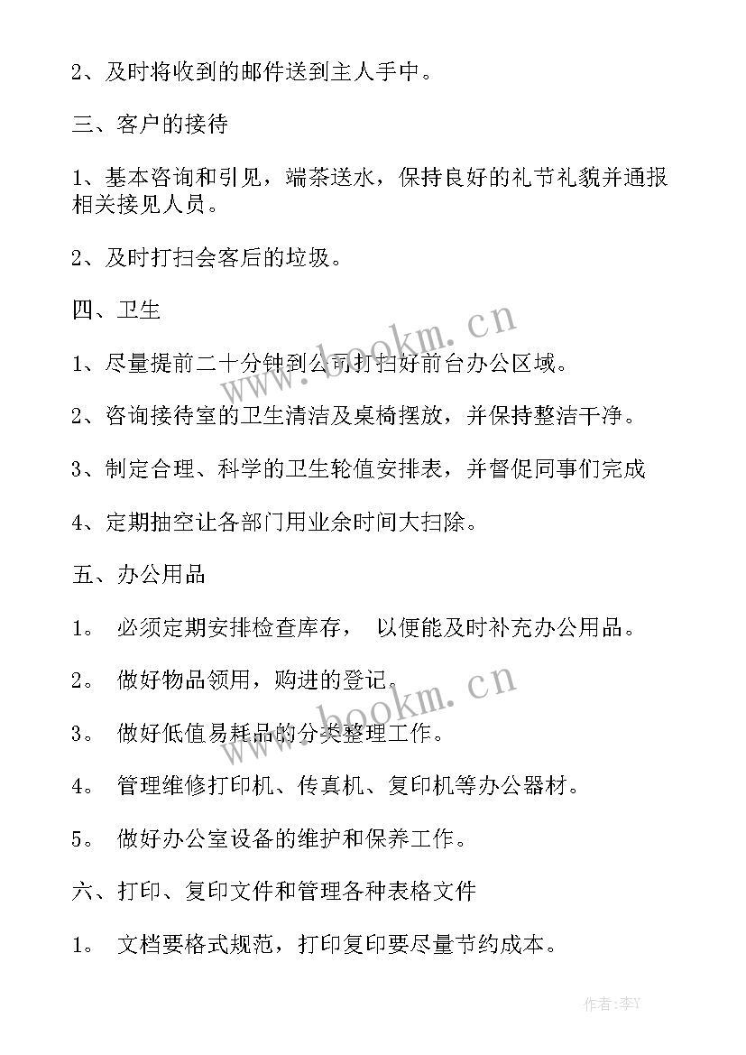 最新行政前台工作目标和计划通用