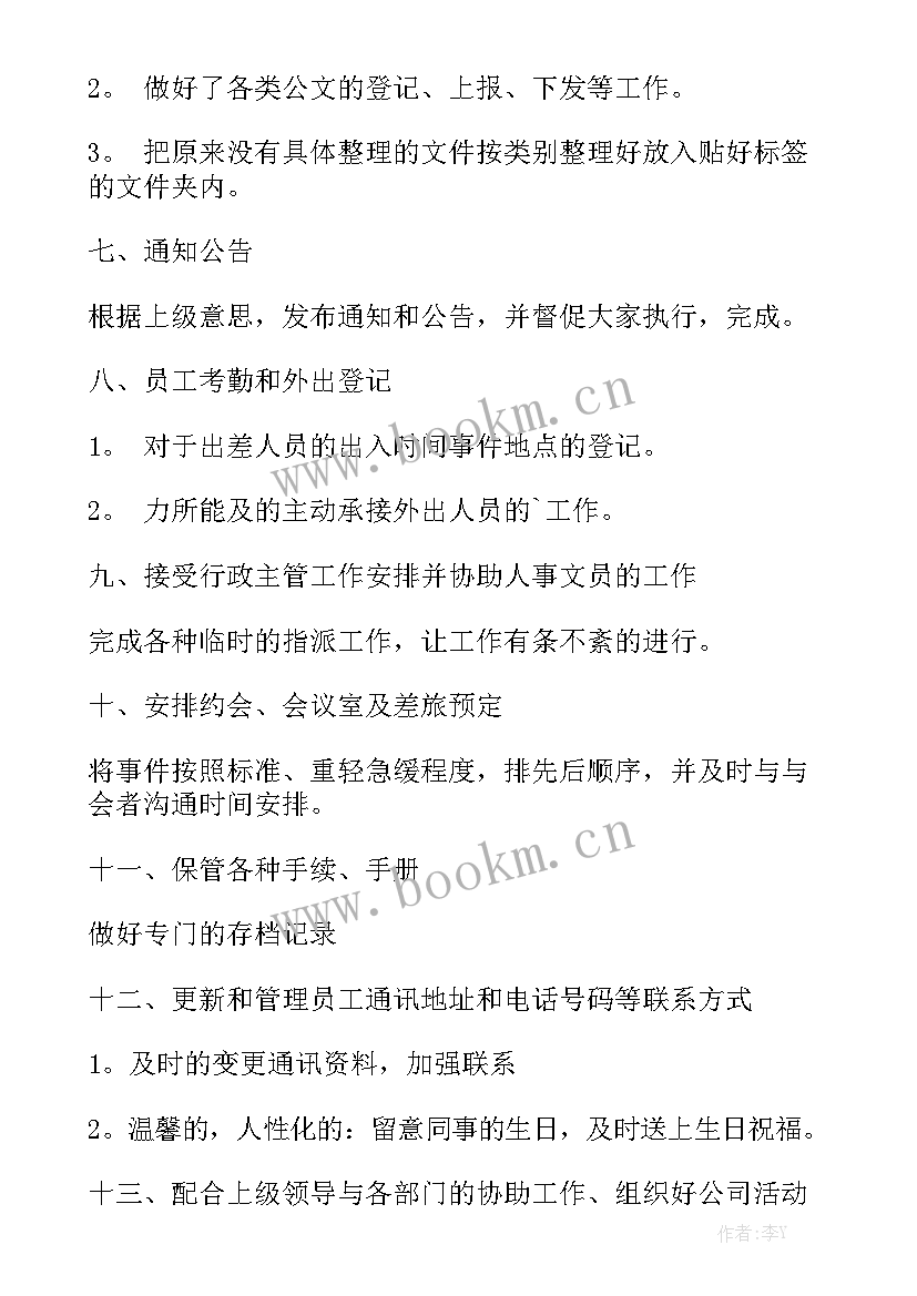 最新行政前台工作目标和计划通用