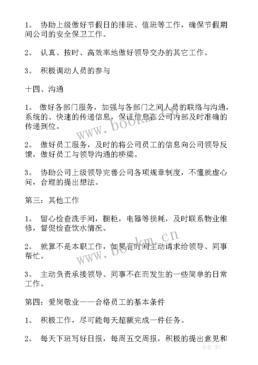 最新行政前台工作目标和计划通用