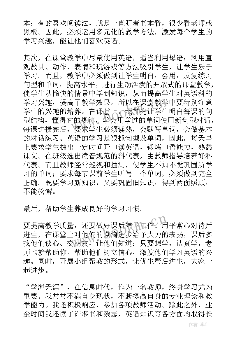 最新英语写作教学工作总结 英语教学工作总结大全