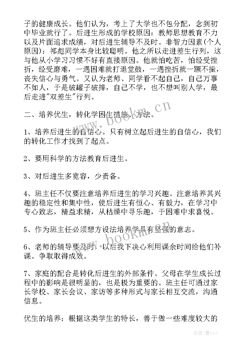 学校培优补困工作计划及总结实用