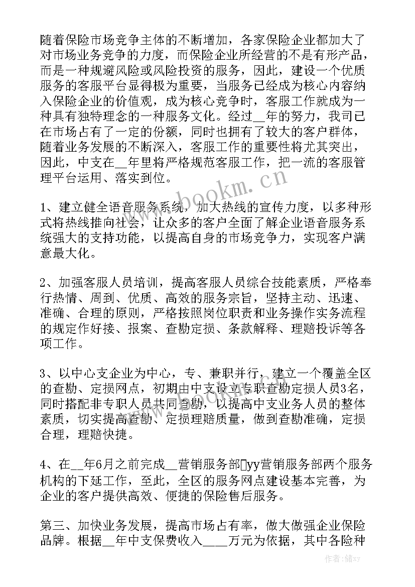 2023年保险工作计划优秀