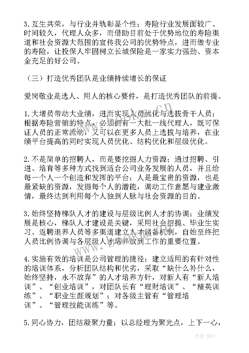 2023年保险工作计划优秀