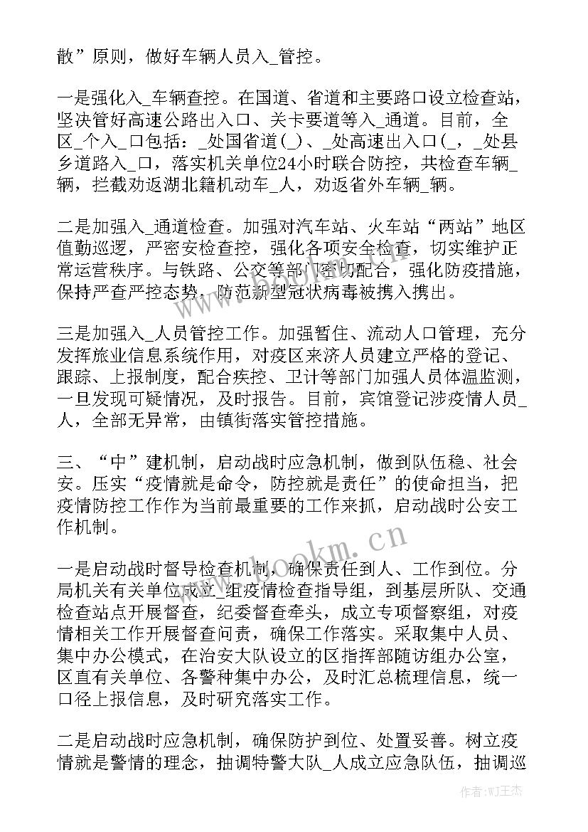 最新复兴区疫情防控工作总结 防控疫情工作总结精选