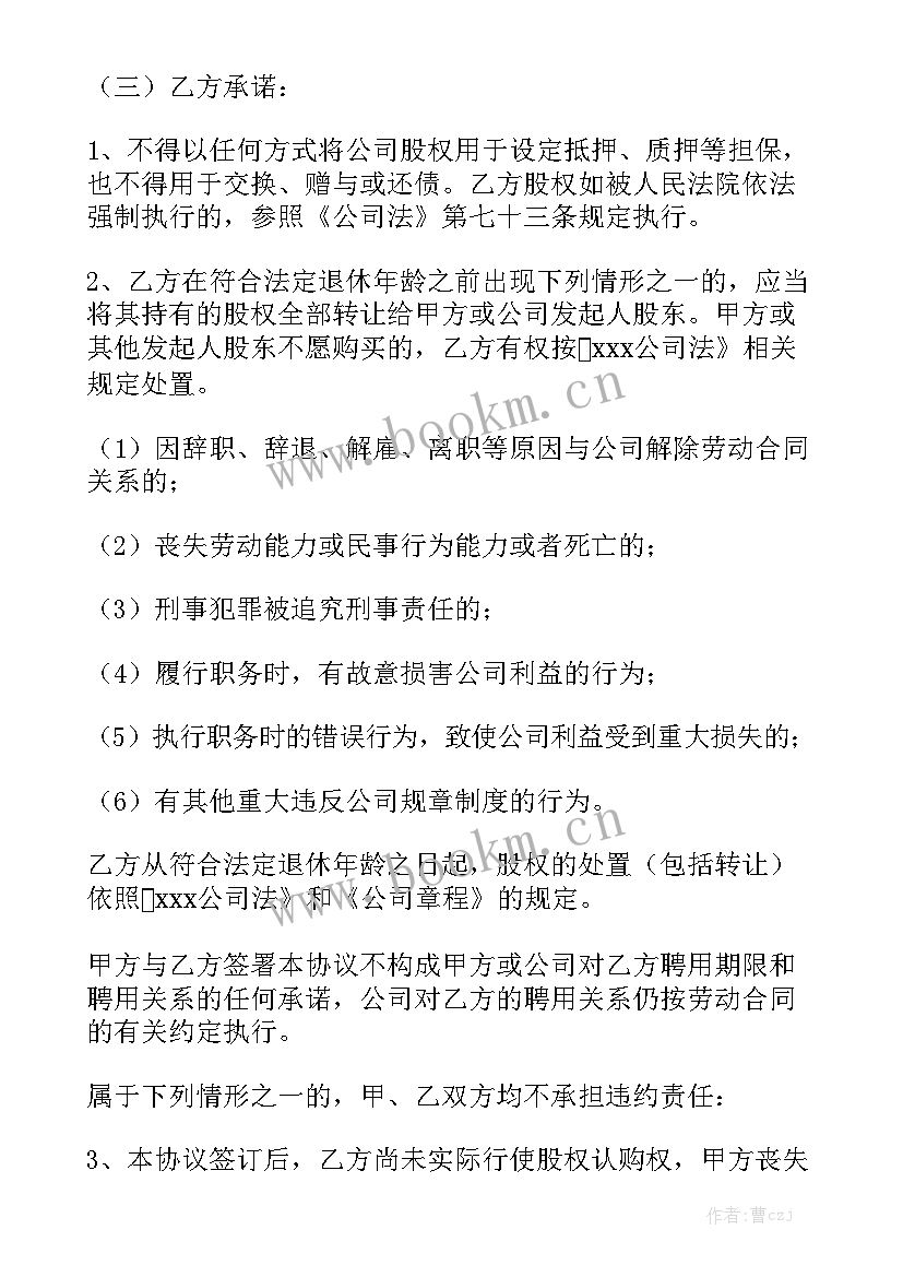 最新入伙协议优质