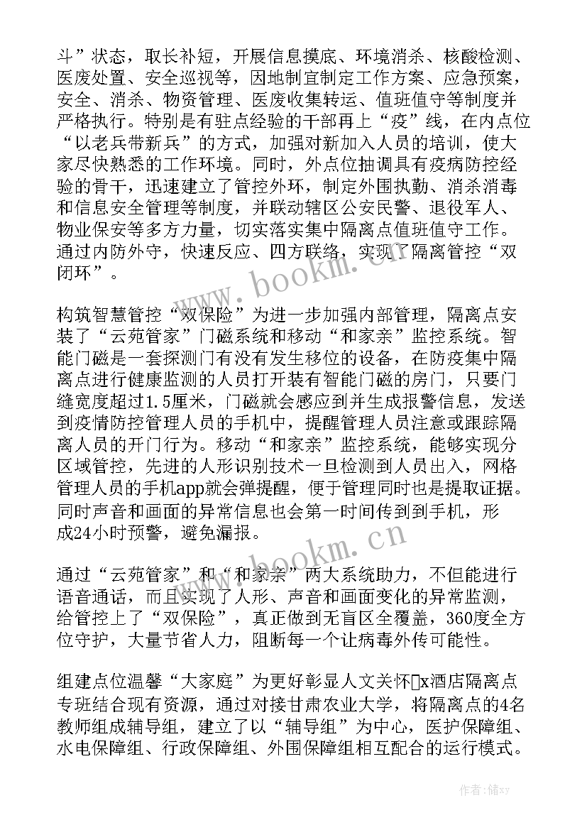 2023年隔离管理的工作总结精选