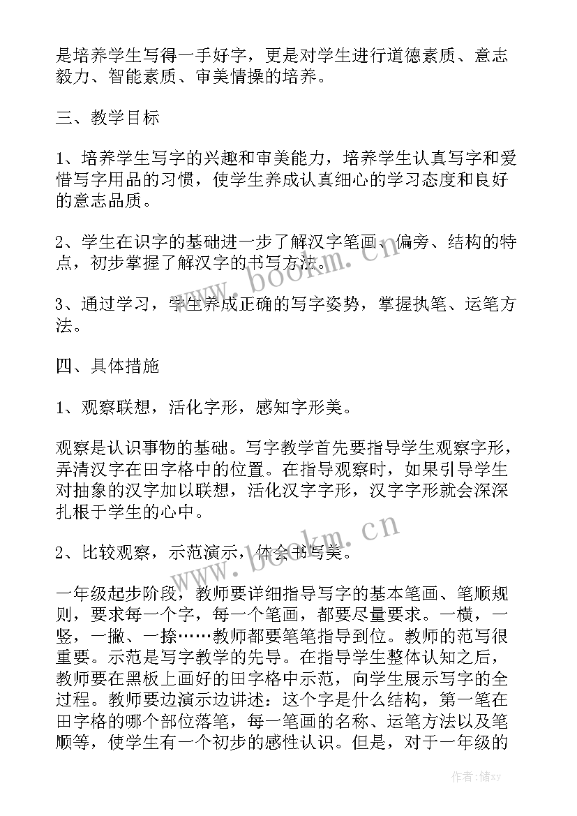 小学教师线上教学工作计划 小学线上体育工作计划优秀