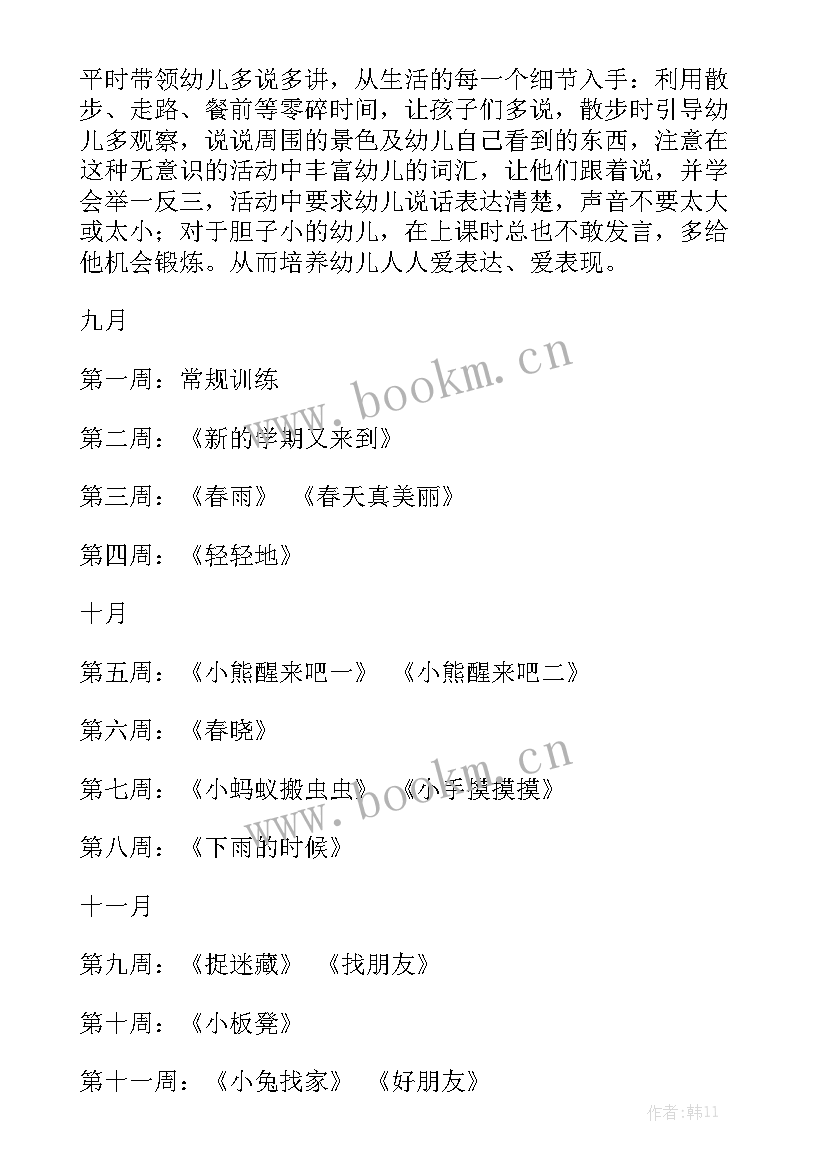 2023年小班语言保教工作计划下学期 小班语言工作计划汇总