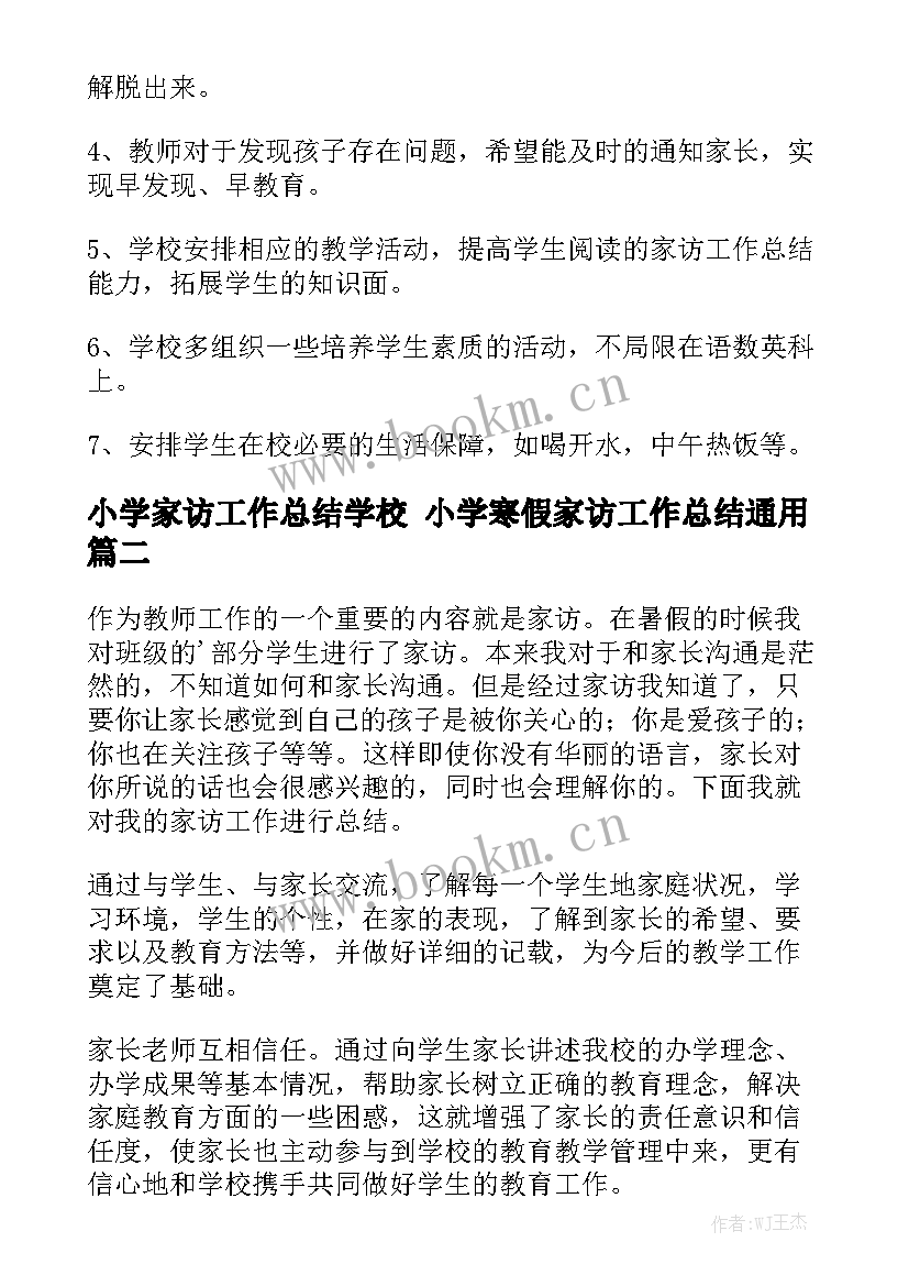 小学家访工作总结学校 小学寒假家访工作总结通用