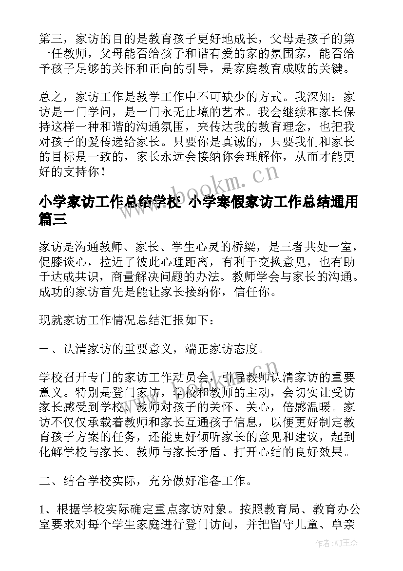 小学家访工作总结学校 小学寒假家访工作总结通用