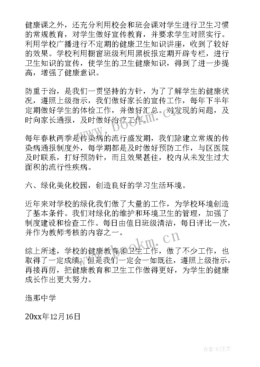 健康教育年度工作总结个人模板