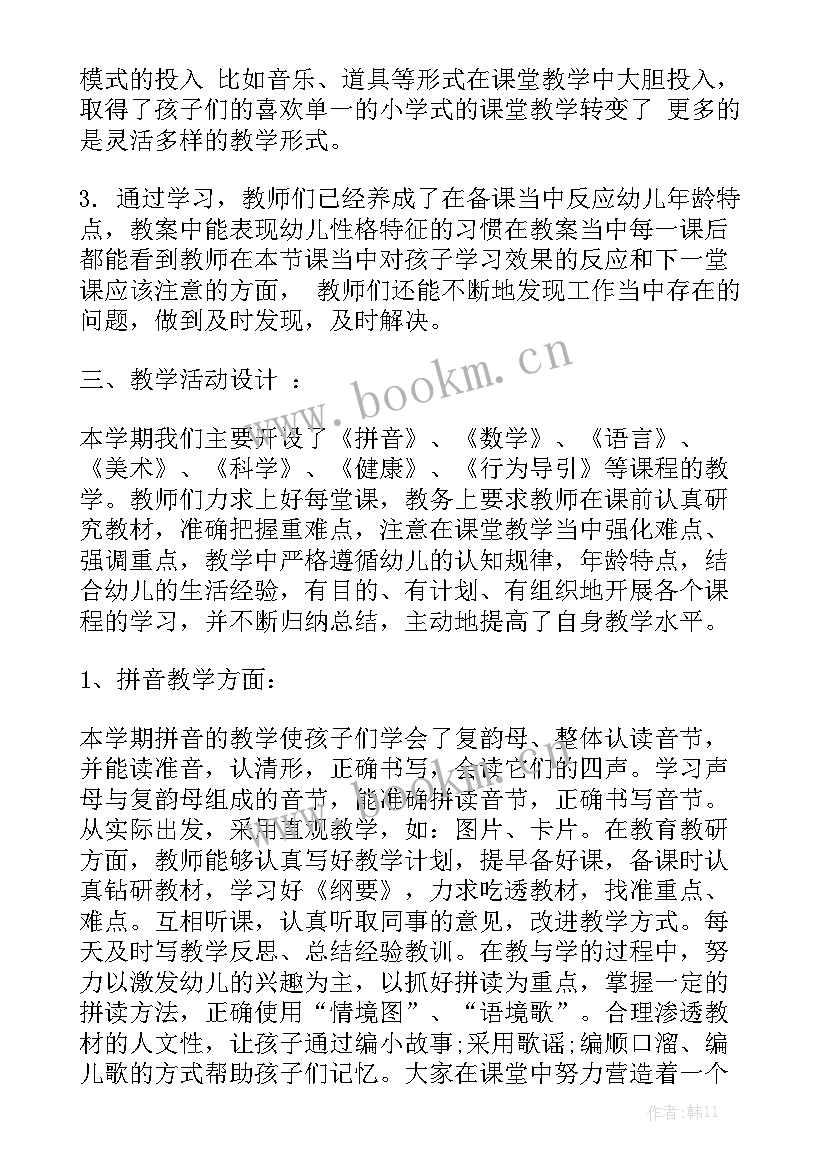 幼儿园护理工作总结汇报 幼儿园总结幼儿园工作总结优质