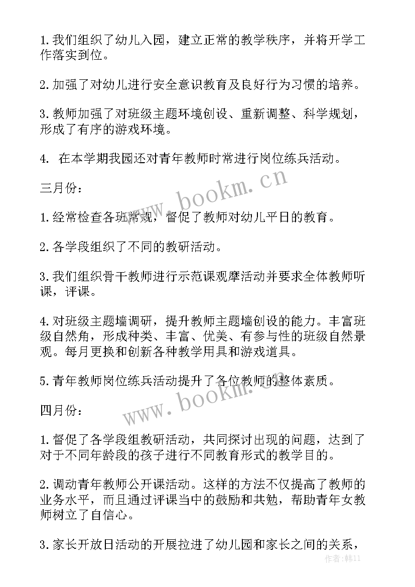 幼儿园护理工作总结汇报 幼儿园总结幼儿园工作总结优质