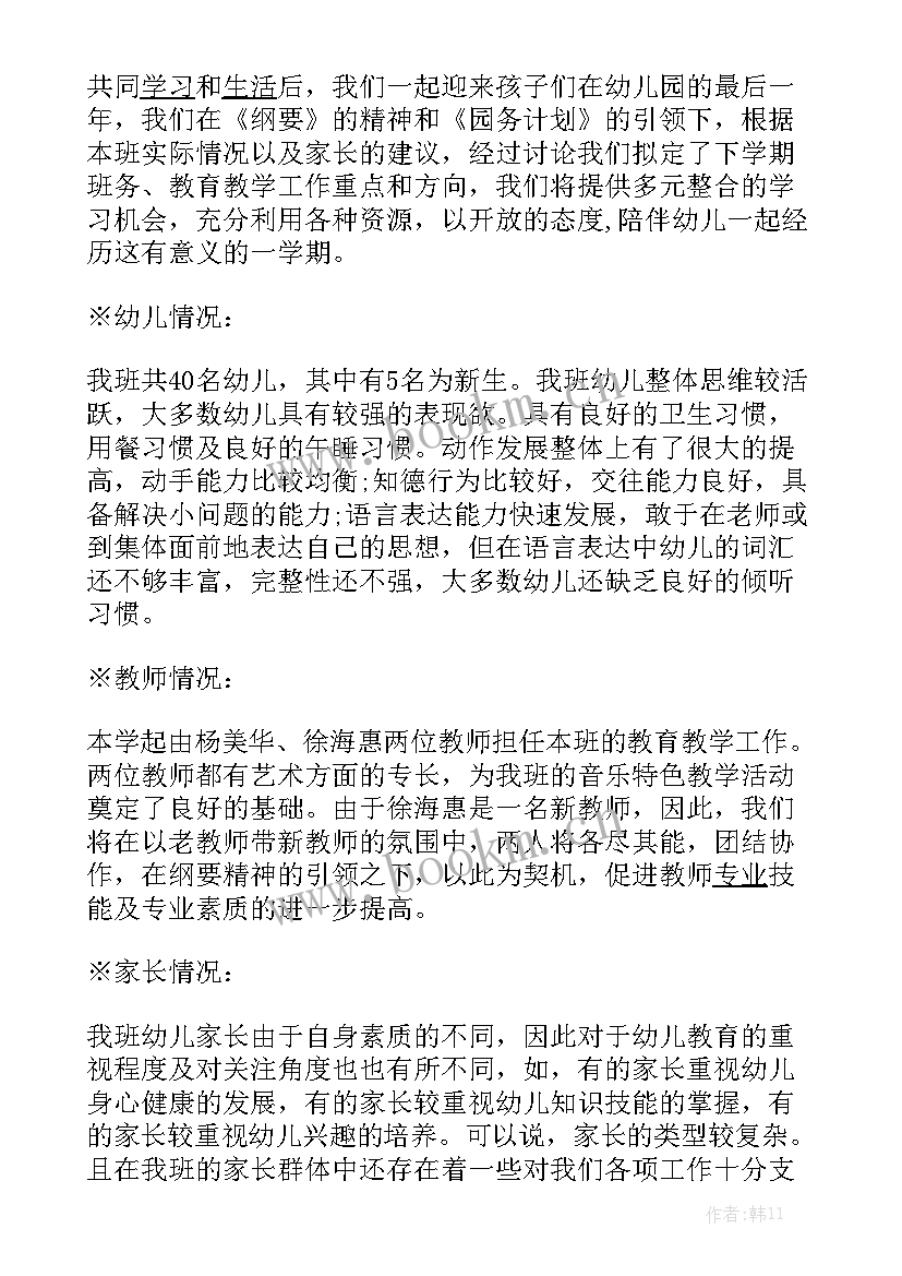 2023年大班班级工作计划下学期 大班上学期班级工作计划大全