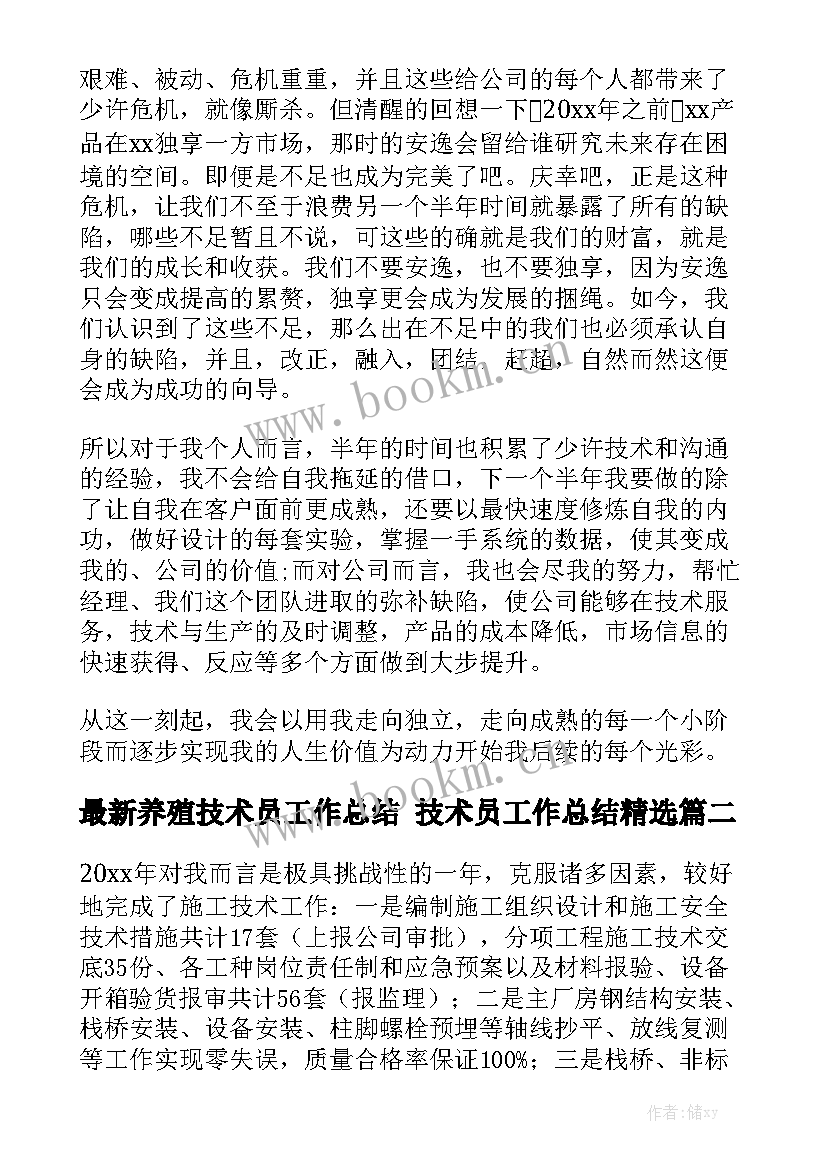 最新养殖技术员工作总结 技术员工作总结精选