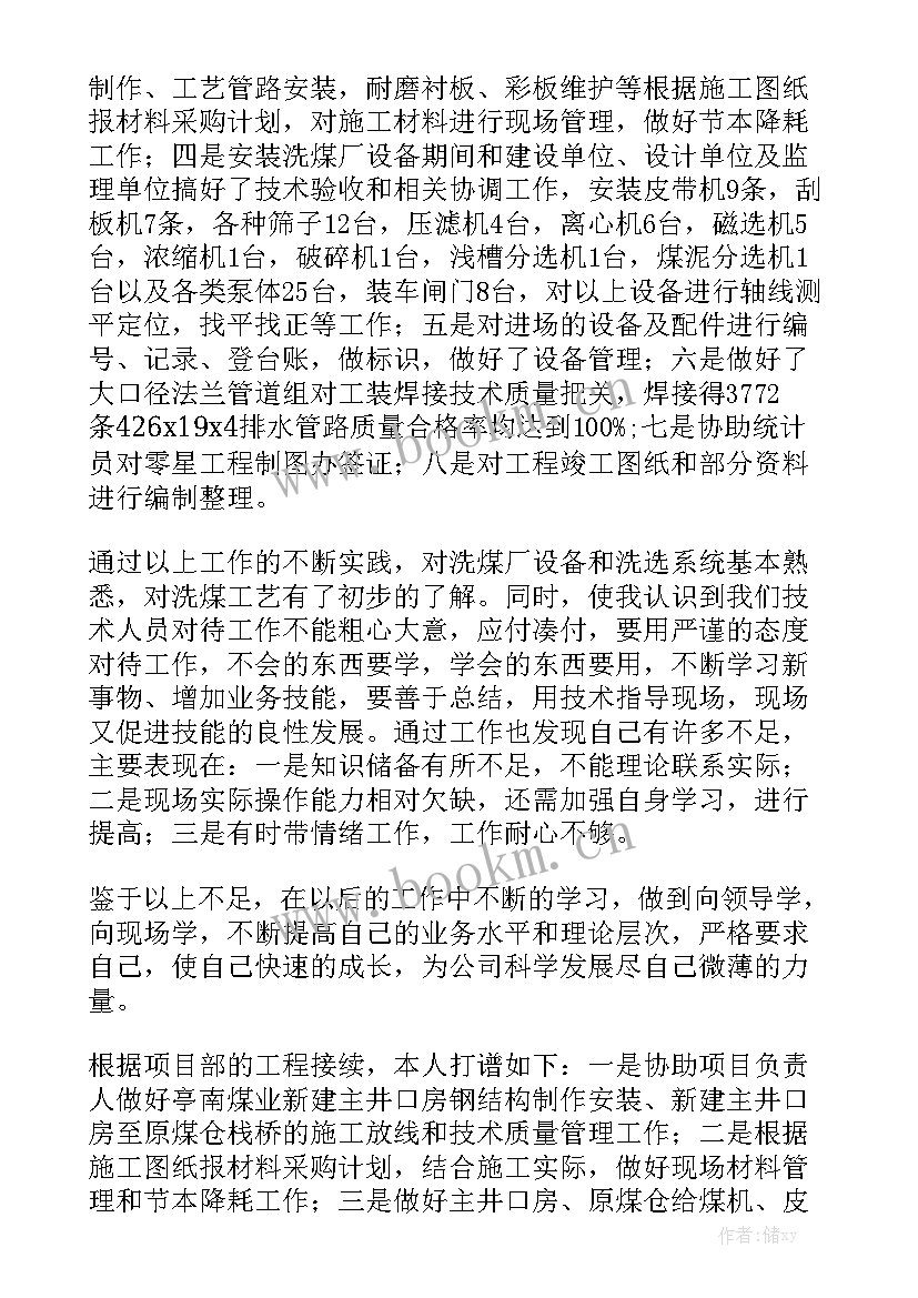 最新养殖技术员工作总结 技术员工作总结精选