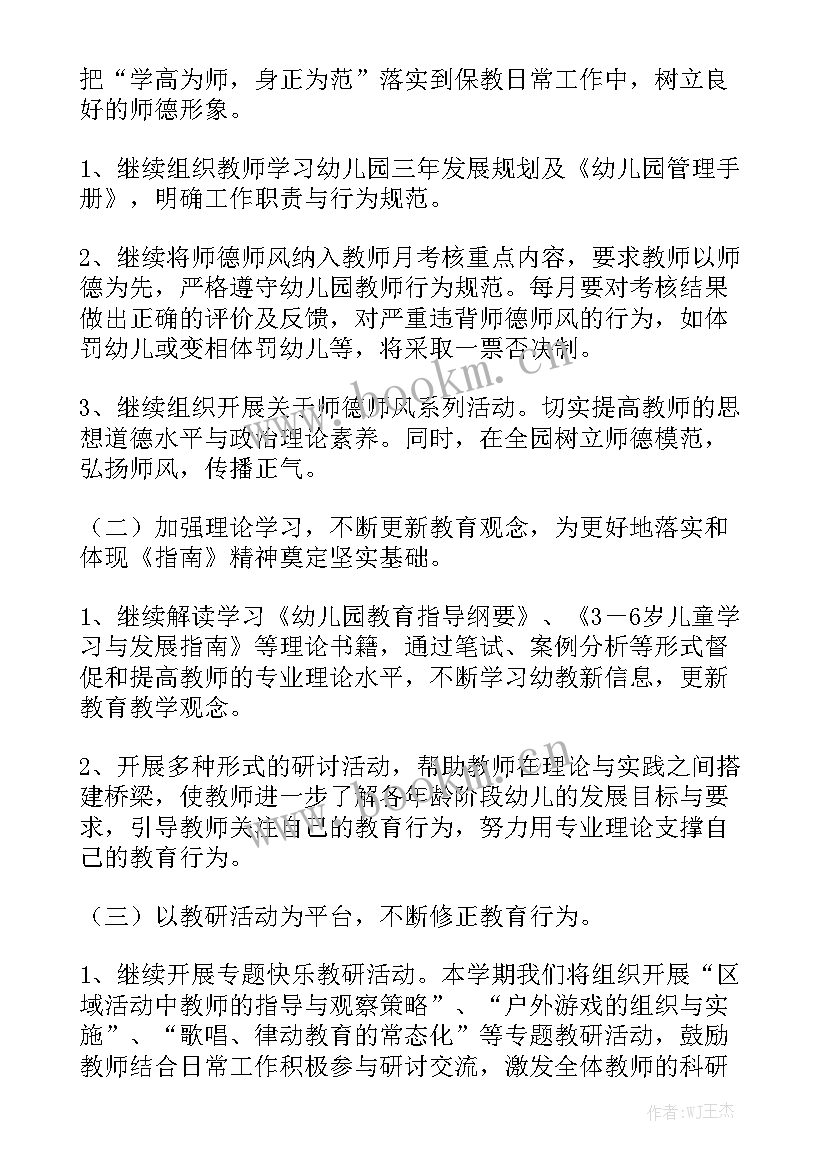 幼儿园中班一周保教工作计划表精选