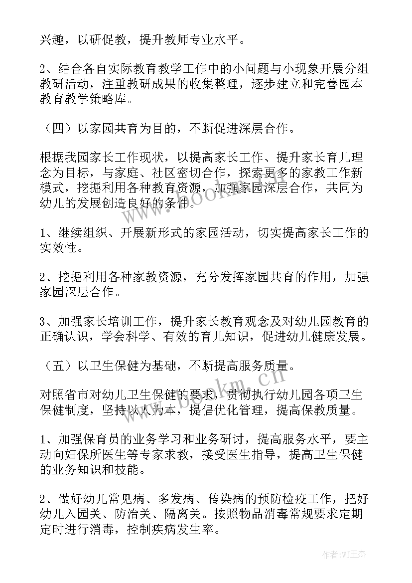 幼儿园中班一周保教工作计划表精选