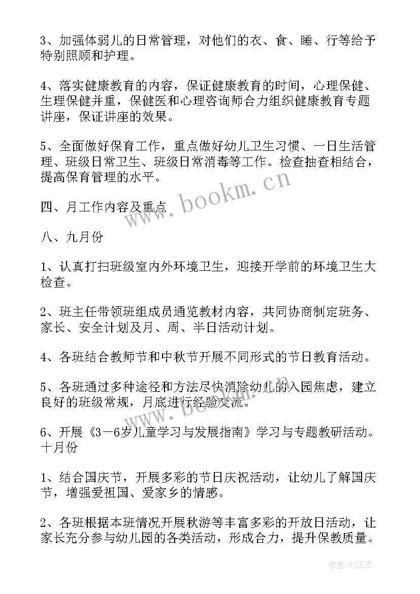 幼儿园中班一周保教工作计划表精选