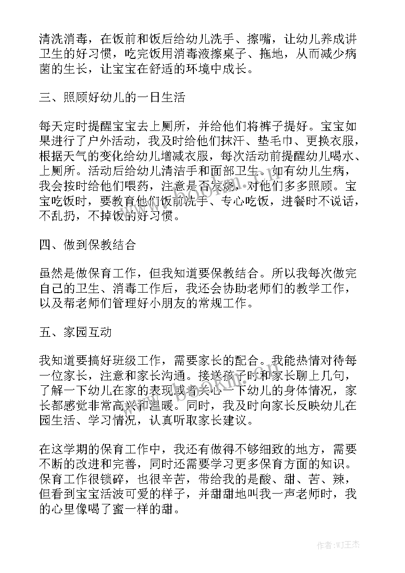 幼儿园中班一周保教工作计划表精选