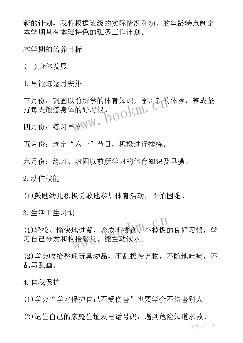 中班学期计划春季学期 幼儿园中班春季学期工作计划通用