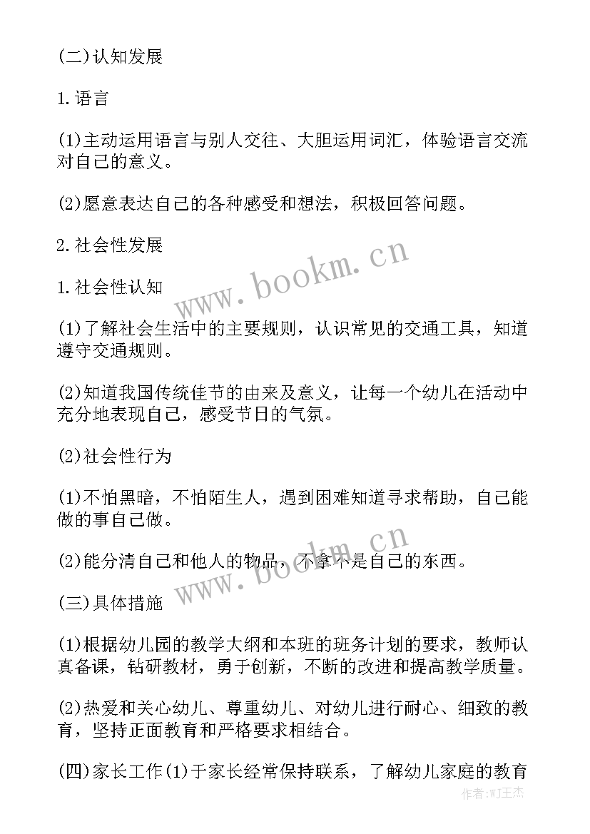 中班学期计划春季学期 幼儿园中班春季学期工作计划通用