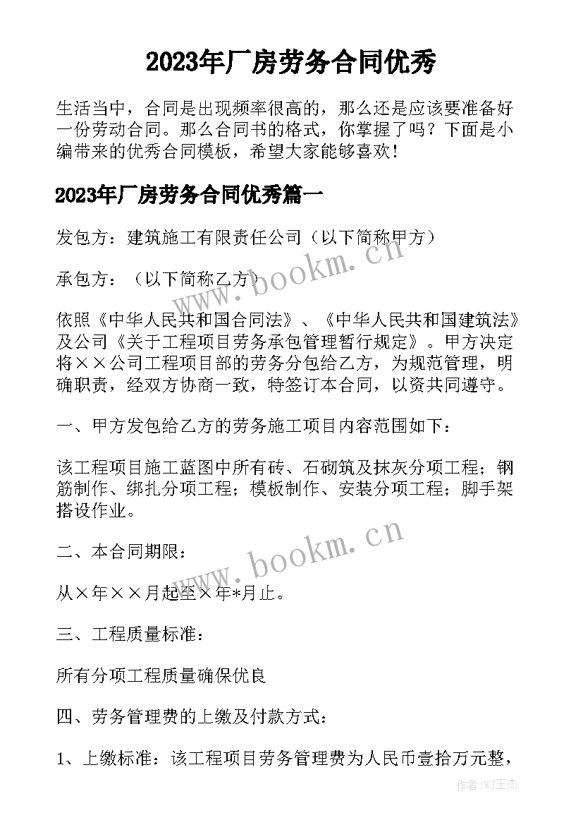 2023年厂房劳务合同优秀