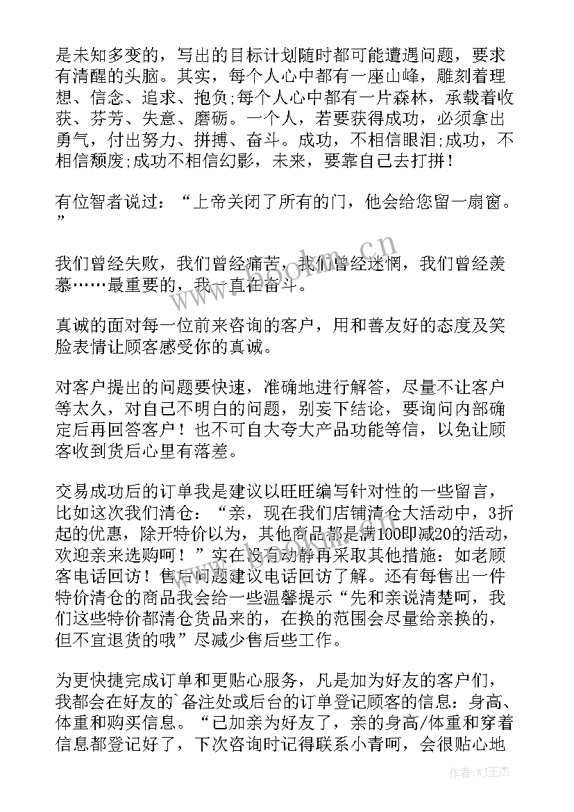 2023年客服的工作计划应该(八篇)