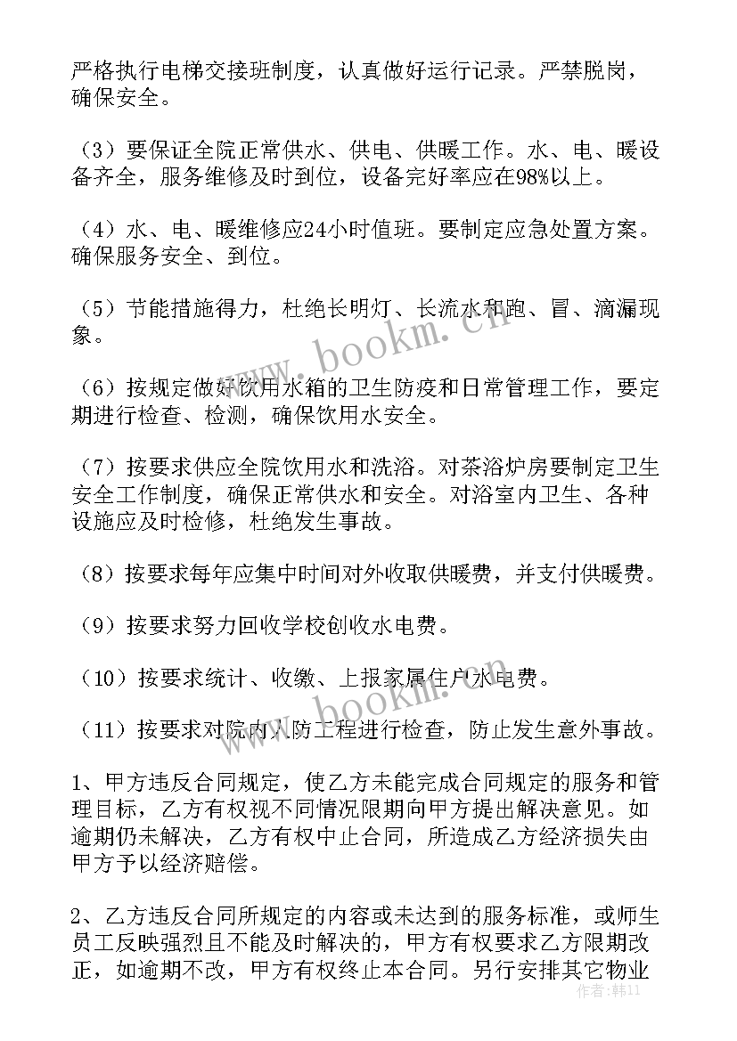 最新山林管护合同(8篇)