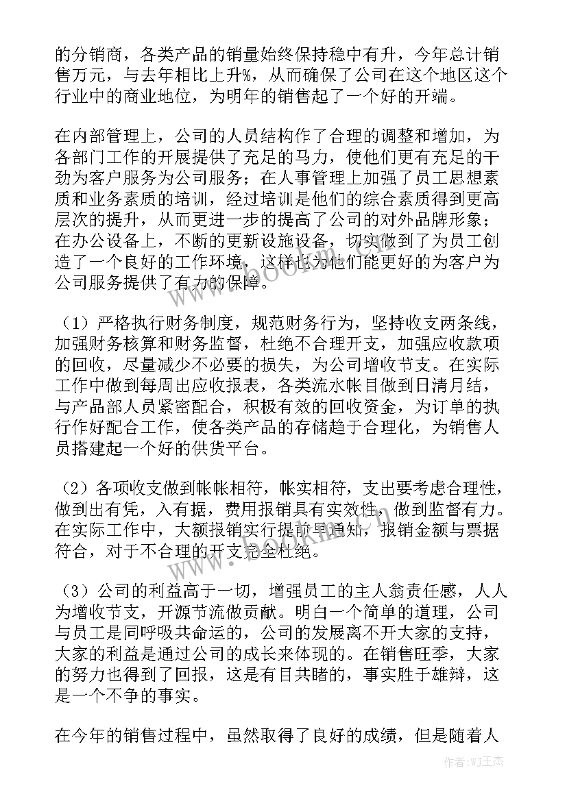 最新对标一流企业财务存在的问题 企业财务工作总结优秀