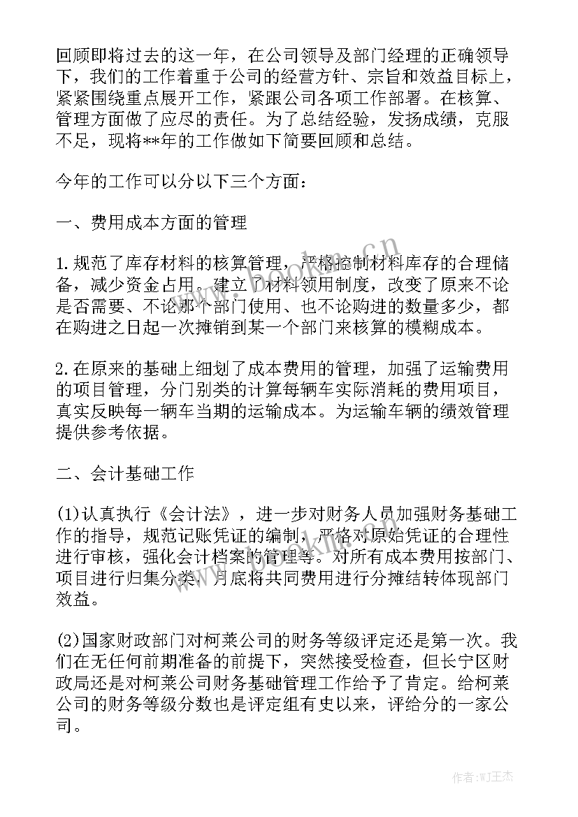 最新对标一流企业财务存在的问题 企业财务工作总结优秀