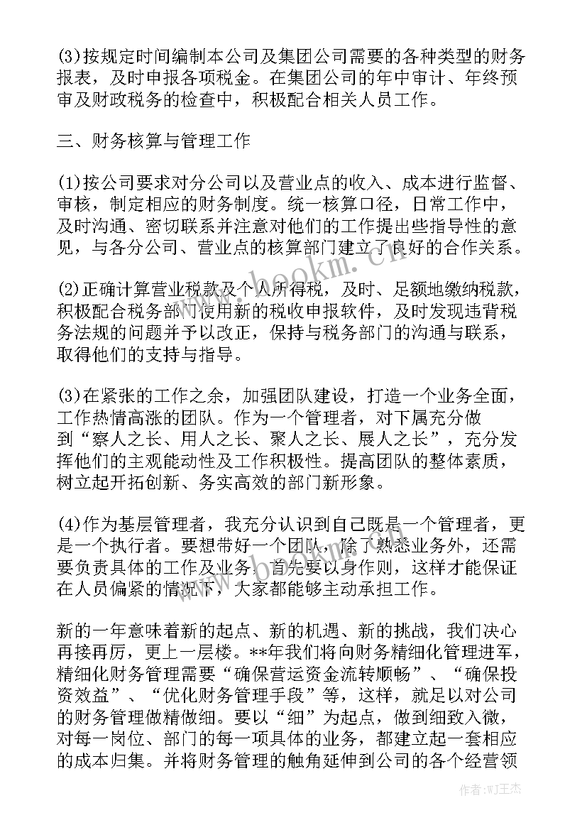 最新对标一流企业财务存在的问题 企业财务工作总结优秀