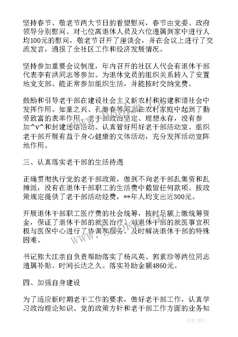 退休工人年终总结 退休人员遗属工作总结通用