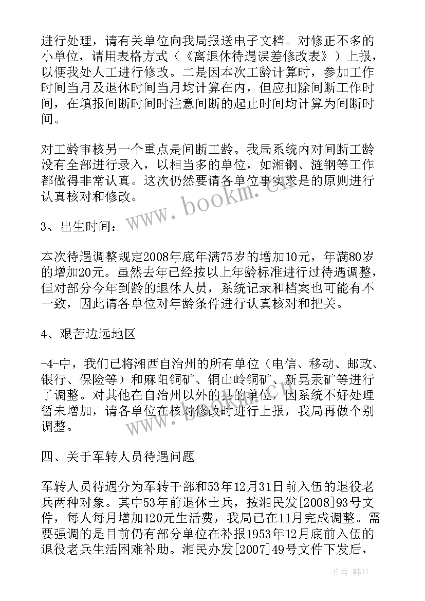 退休工人年终总结 退休人员遗属工作总结通用