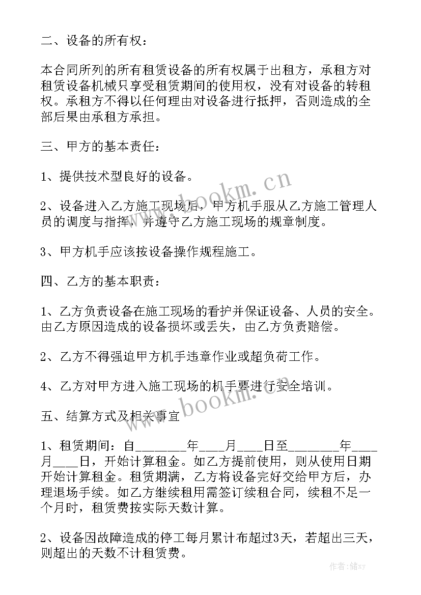 最新建设工程设备合同下载(9篇)