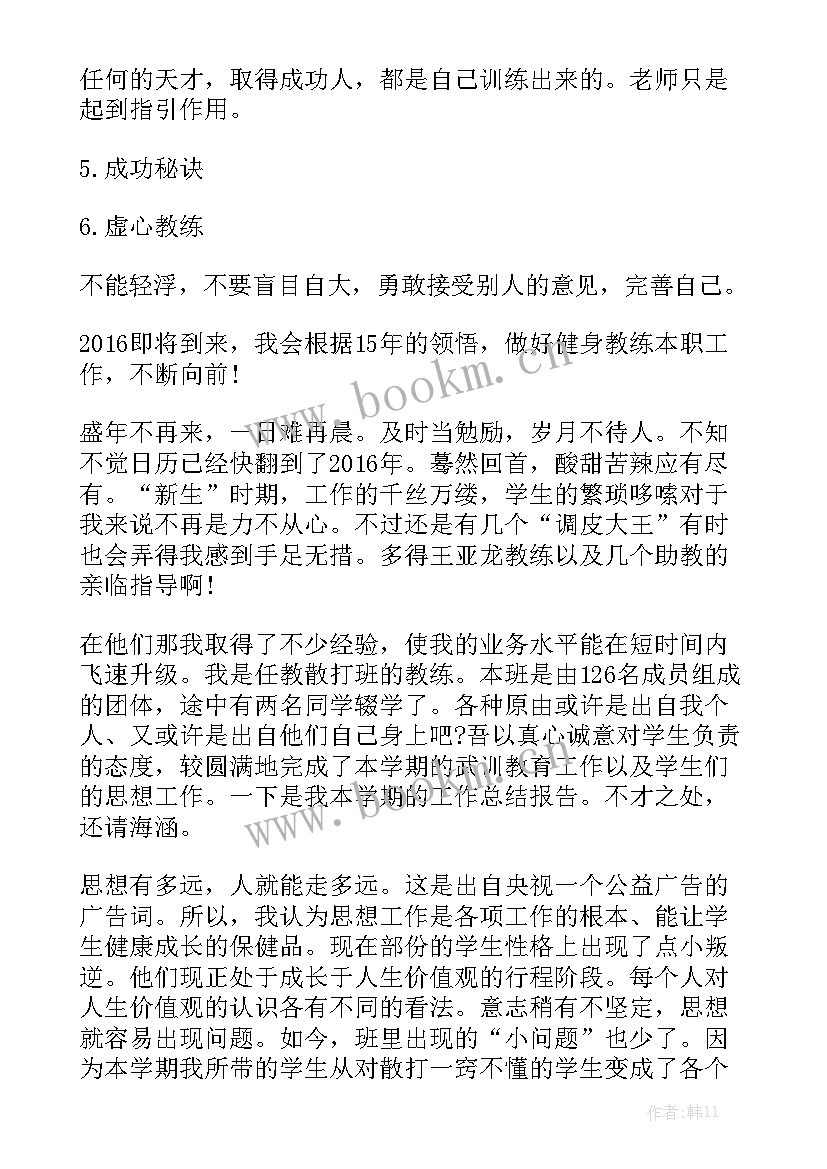 健身教练每日工作总结大全