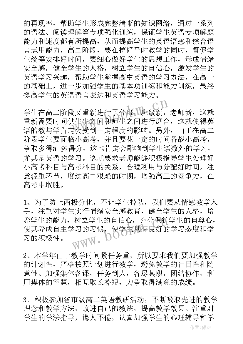 2023年高二美术专业课教学工作计划 高二教学工作计划(5篇)