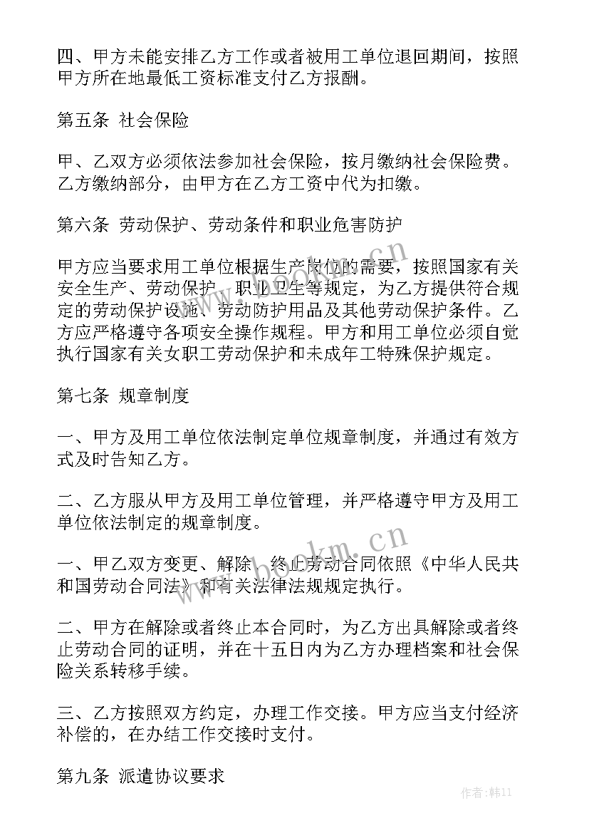 最新正规劳务派遣合同优秀