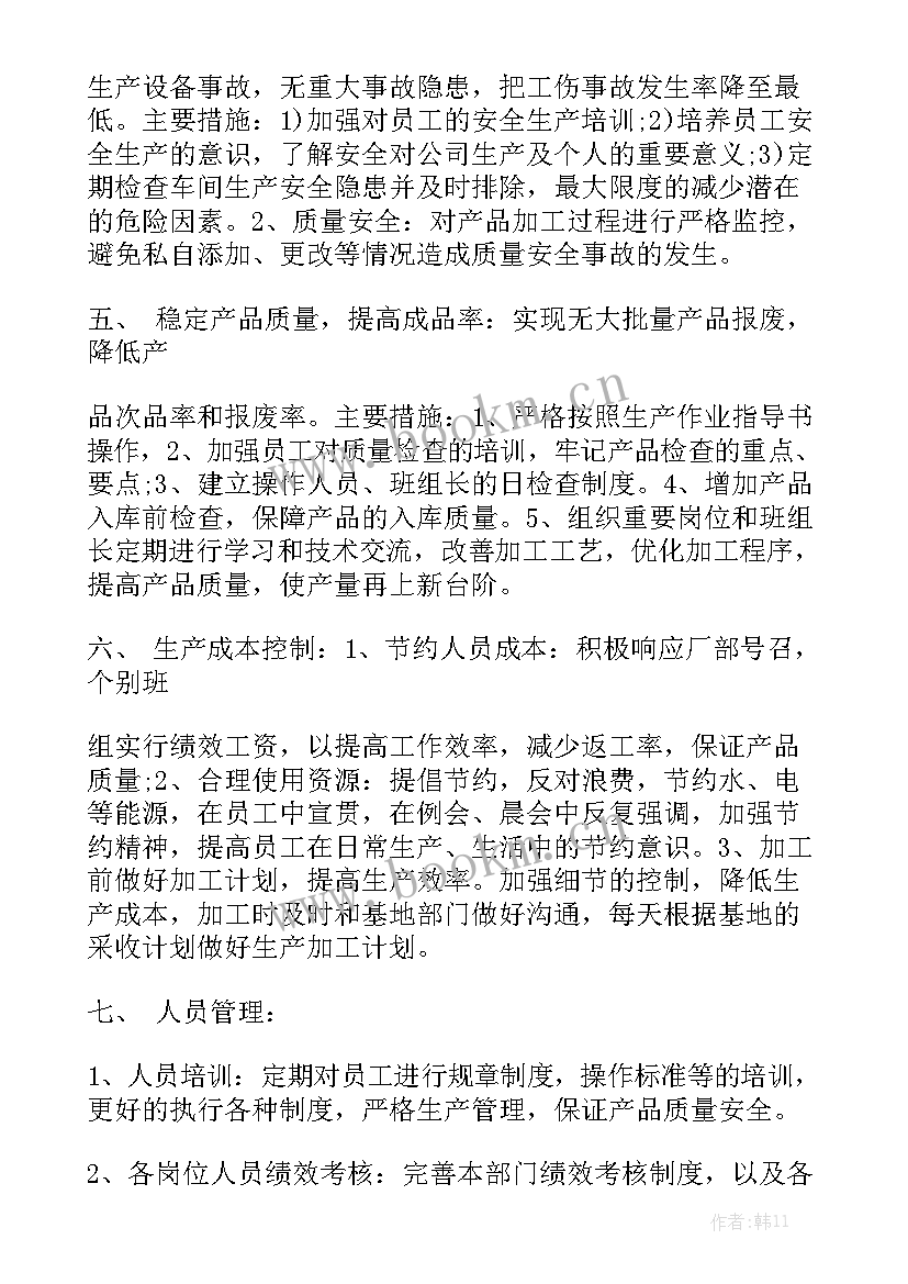 2023年生产部年终工作总结及计划 生产部工作计划优秀